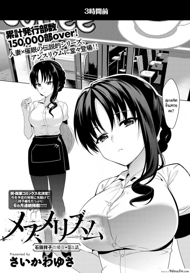 สะกดจิตคุณอิชิดะ [Saikawa Yusa] Mesumeruzumu Ishida Shoko no Baai