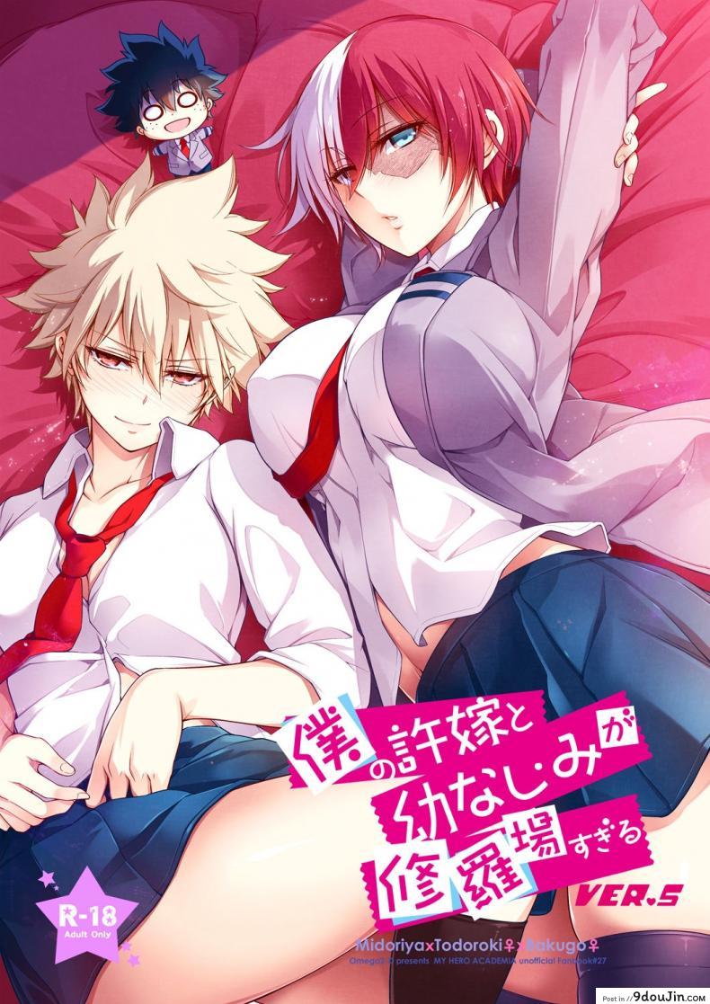 เรื่องวุ่นๆของเจ้าสาวกับเพื่อนสมัยสาวน้อยของผม [OMEGA 2-D (Hibino Tomoki, Shima Seiryuu)] Boku no Iinazuke to Osananajimi ga Shuraba Sugiru Ver.5+5.5+COSPLAY