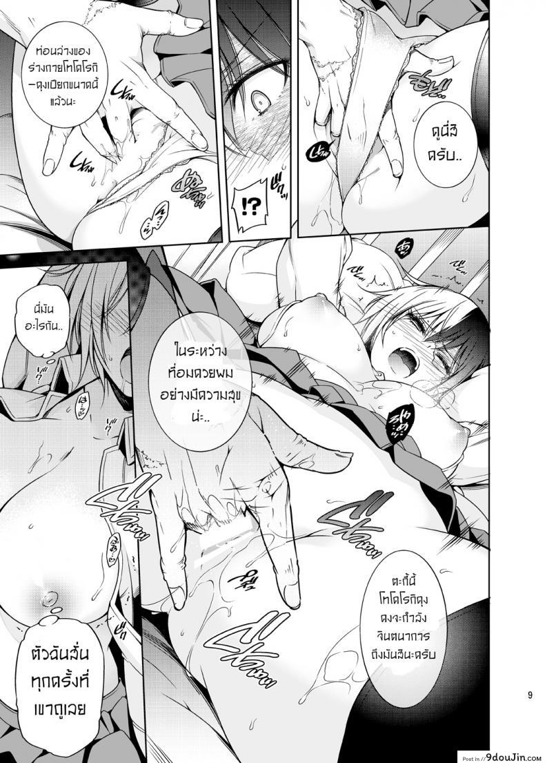 อ่านโดจิน Boku no Iinazuke to Osananajimi ga Shuraba Sugiru Ver.5+5.5+COSPLAY [OMEGA 2-D] อ่านฟรี หน้าที่ 8