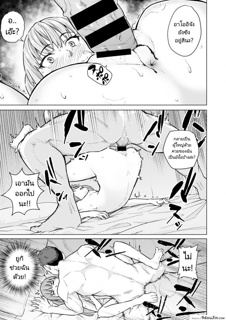 อ่านโดจิน คนในใจแต่ร่างกายเป็นของคนอื่น Daigaku Debut de Hatsutaiken แปลไทย หน้าที่ 7