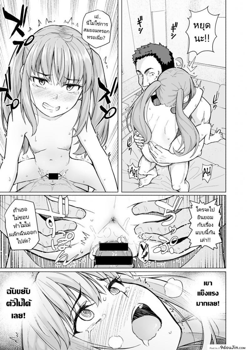 อ่านโดจิน คนในใจแต่ร่างกายเป็นของคนอื่น Daigaku Debut de Hatsutaiken แปลไทย หน้าที่ 9