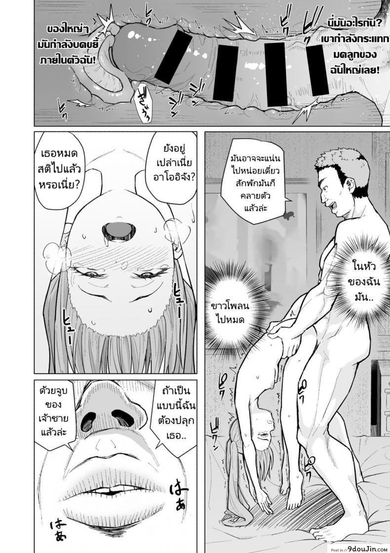 อ่านโดจิน คนในใจแต่ร่างกายเป็นของคนอื่น Daigaku Debut de Hatsutaiken แปลไทย หน้าที่ 12