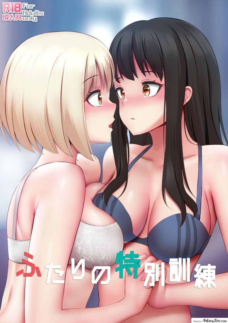 ฝึกพิเศษของสองสาว [ginhaha] ふたりの特別訓練 (リコリス・リコイル)