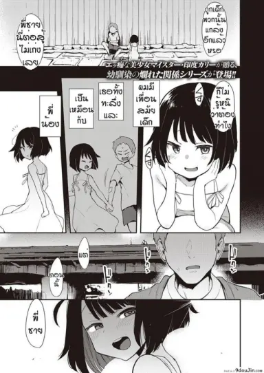 พี่ชายที่อ่อนแอ [Indo Curry] Chyouko แปลไทย