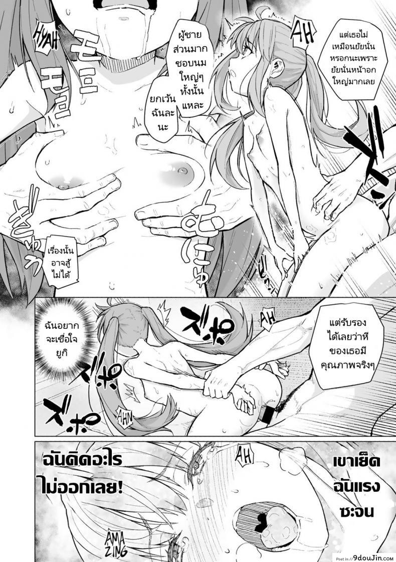 อ่านโดจิน คนในใจแต่ร่างกายเป็นของคนอื่น Daigaku Debut de Hatsutaiken แปลไทย หน้าที่ 16