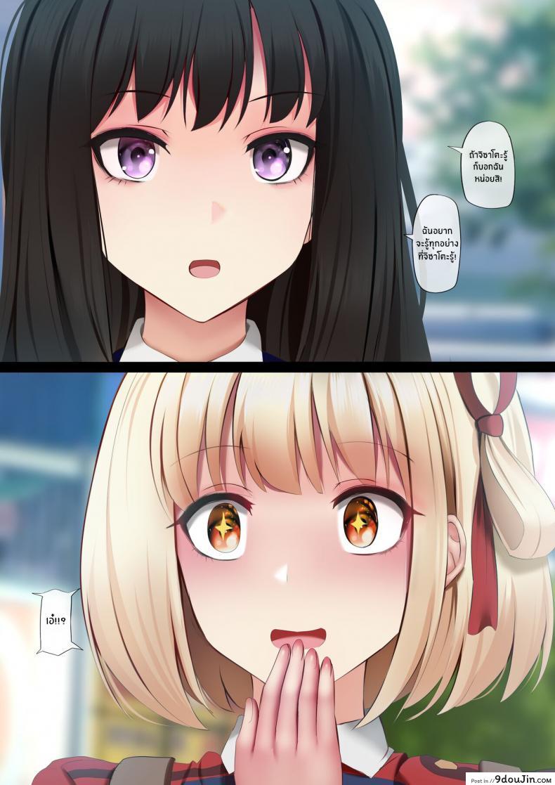 อ่านโดจิน ฝึกพิเศษของสองสาว [ginhaha] ふたりの特別訓練 (リコリス・リコイル) หน้าที่ 3