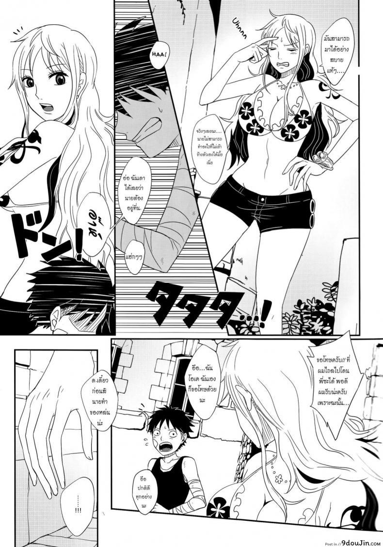 อ่านโดจิน Koijikara Kazaguruma (One Piece) [Pucchu (Echigawa Ryuuka)] แปลไทย หน้าที่ 5