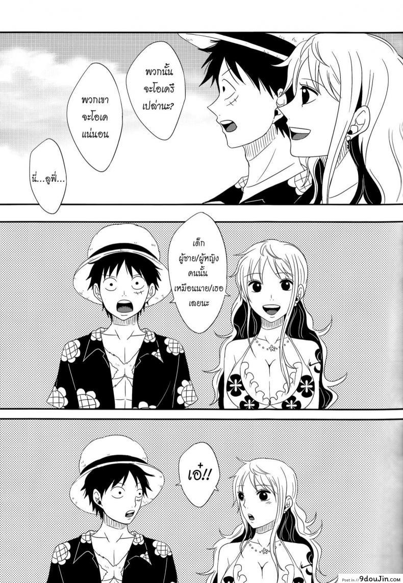 อ่านโดจิน Koijikara Kazaguruma (One Piece) [Pucchu (Echigawa Ryuuka)] แปลไทย หน้าที่ 9
