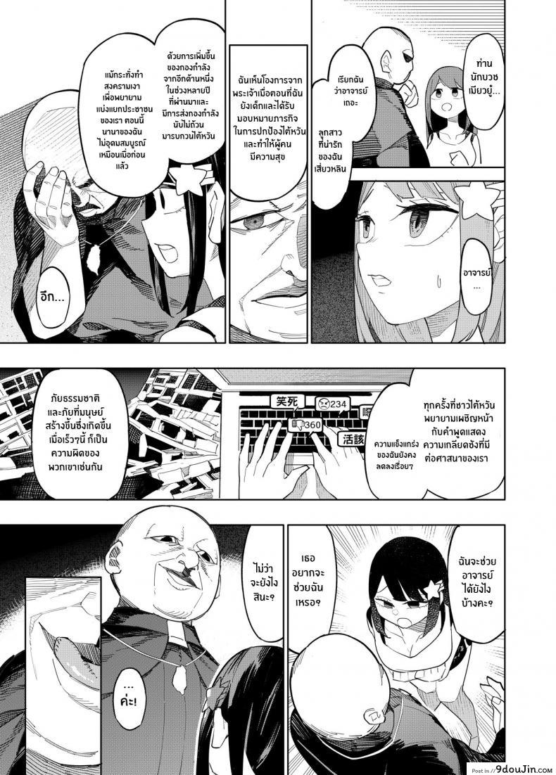 อ่านโดจิน ยินดีต้อนรับสู่ลัทธิไต้หวัน [Future Digi (Mannu Jinchang, Fei Ziquan)] Welcome to Taiwan Cult แปลไทย หน้าที่ 15