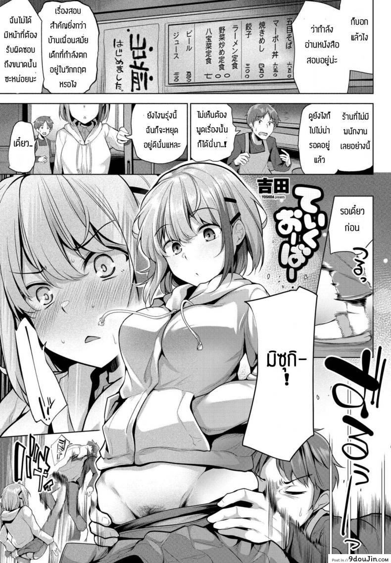 ก็แค่พูดไม่หมดก็เท่านั้นเอง [Yoshida] Takeover