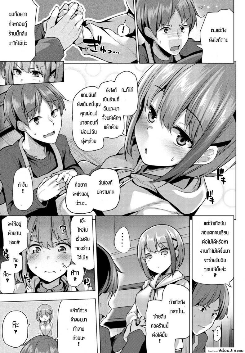 อ่านโดจิน ก็แค่พูดไม่หมดก็เท่านั้นเอง [Yoshida] Takeover หน้าที่ 3