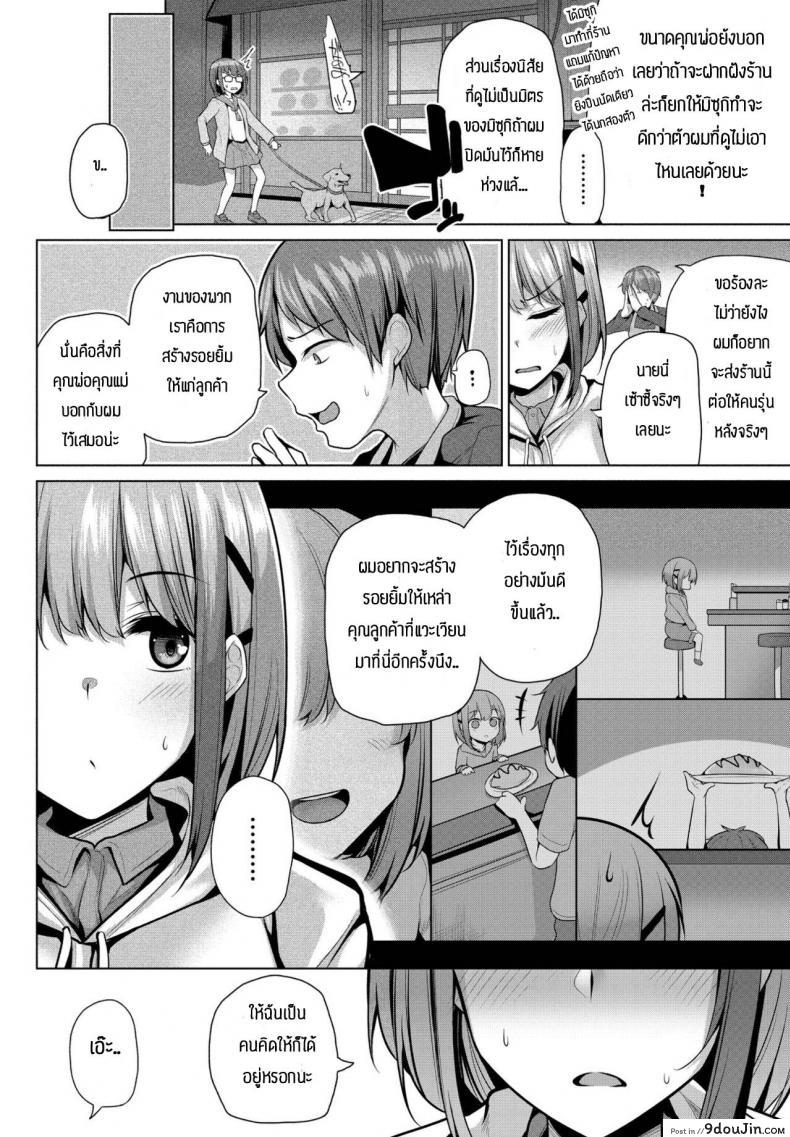 อ่านโดจิน ก็แค่พูดไม่หมดก็เท่านั้นเอง [Yoshida] Takeover หน้าที่ 4