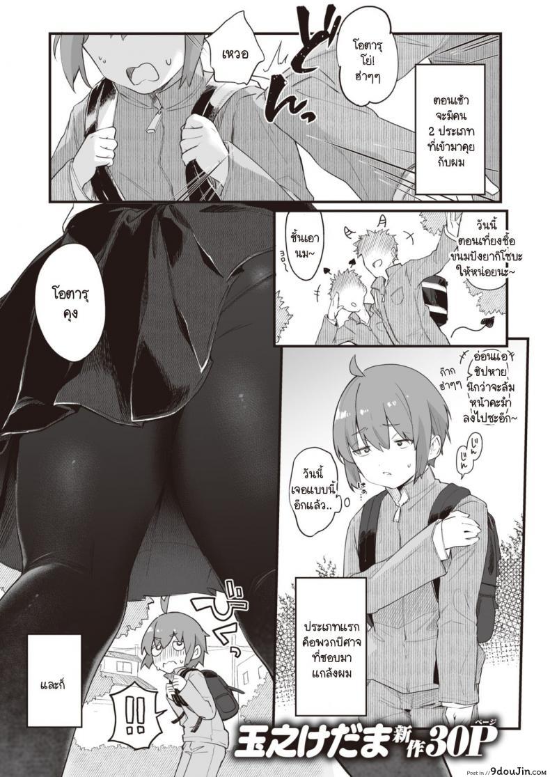 สะกดจิต สะกดรัก [Tamano Kedama] play attack!