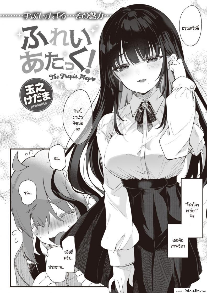 อ่านโดจิน สะกดจิต สะกดรัก [Tamano Kedama] play attack! หน้าที่ 2