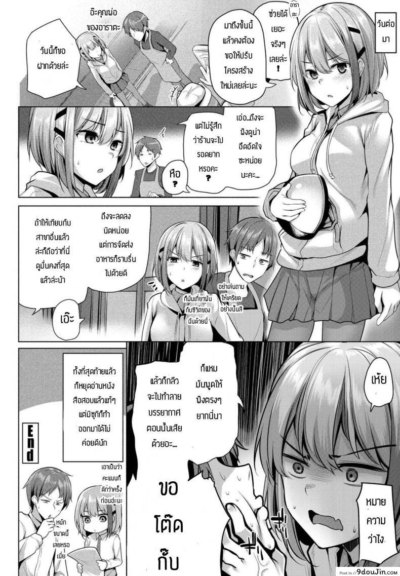 อ่านโดจิน ก็แค่พูดไม่หมดก็เท่านั้นเอง [Yoshida] Takeover แปลไทย หน้าที่ 20