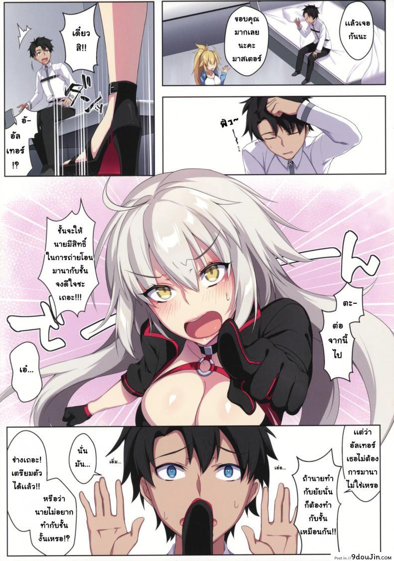อ่านโดจิน (C97) [Puu no Puupuupuu (Puuzaki Puuna)] Jeanne Alter wa Maryoku Kyoukyuu o Shitai! (Fate Grand Order) หน้าที่ 4