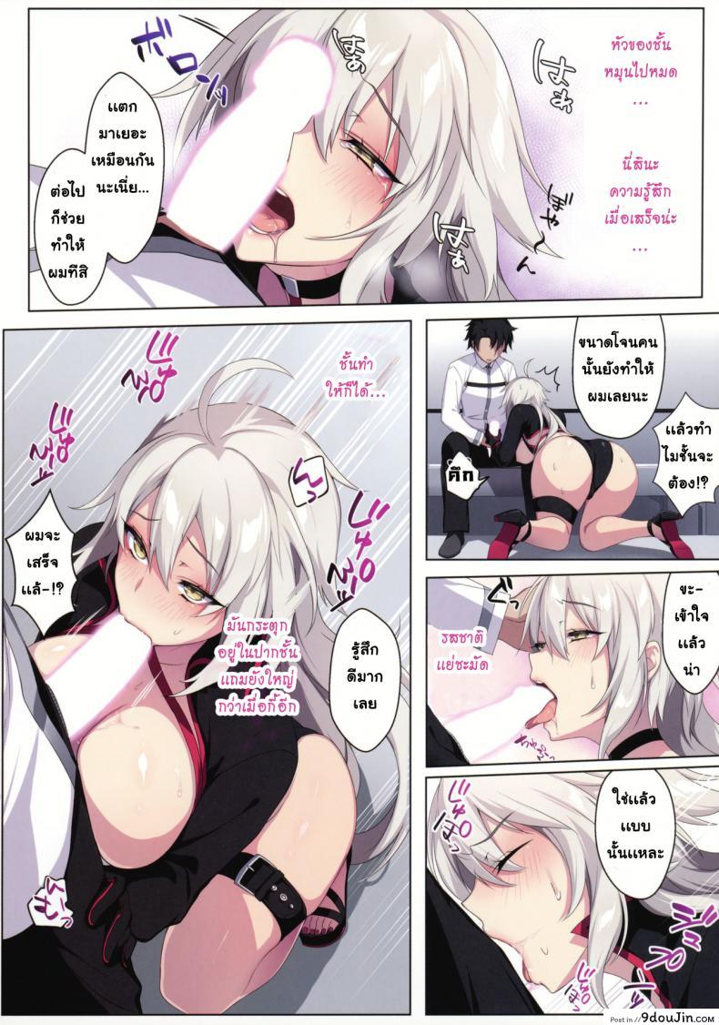 อ่านโดจิน [Puu no Puupuupuu (Puuzaki Puuna)] Jeanne Alter wa Maryoku Kyoukyuu o Shitai! แปลไทย หน้าที่ 7