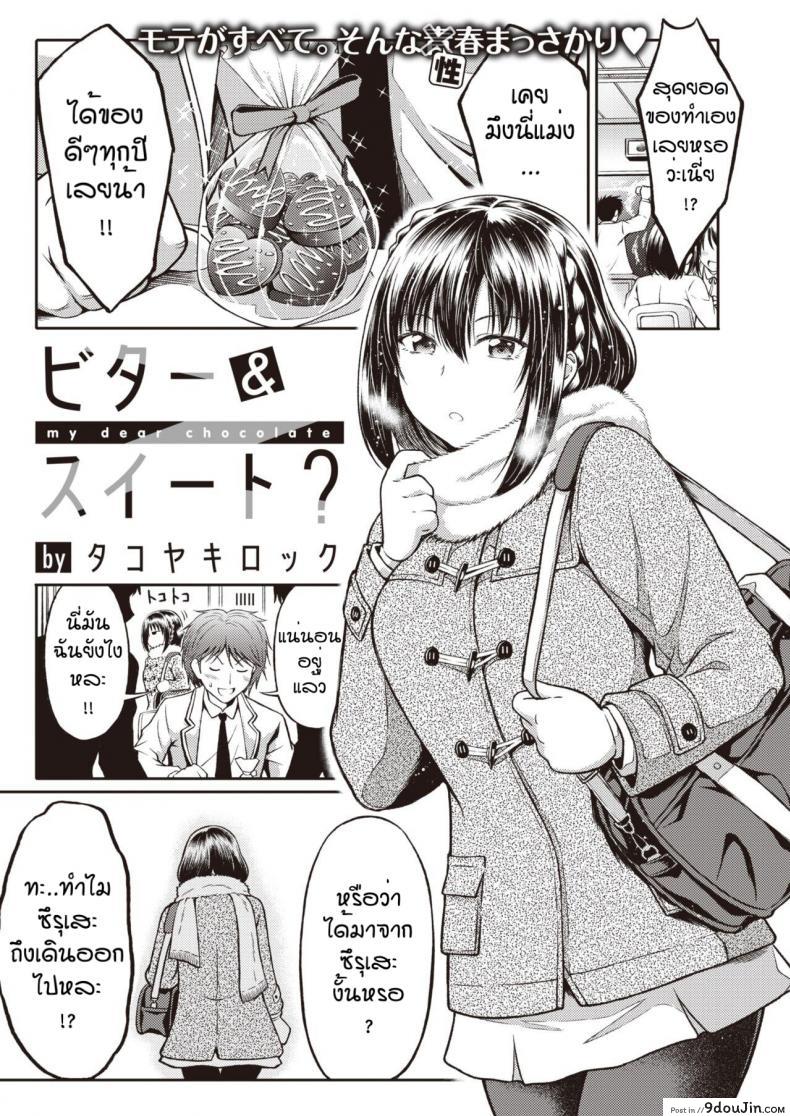 ไม่ได้ชอบช็อกโกแลตแต่ชอบคนทำ [Takoyaki Rock] Bitaa & suiito