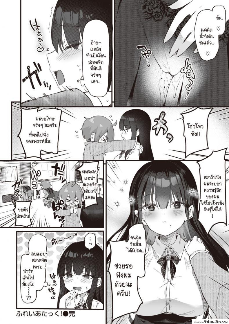 อ่านโดจิน play attack! [Tamano Kedama] สะกดจิต สะกดรัก แปลไทย หน้าที่ 30
