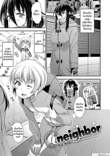 รักห่างเเค่ข้างห้อง [Satsuki Imonet] @neighbour (Chiteki Seikatsu) แปลไทย