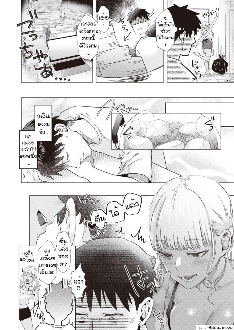 อ่านโดจิน บริการดูแลทุกขั้นตอน [Gar] Babumii หน้าที่ 4