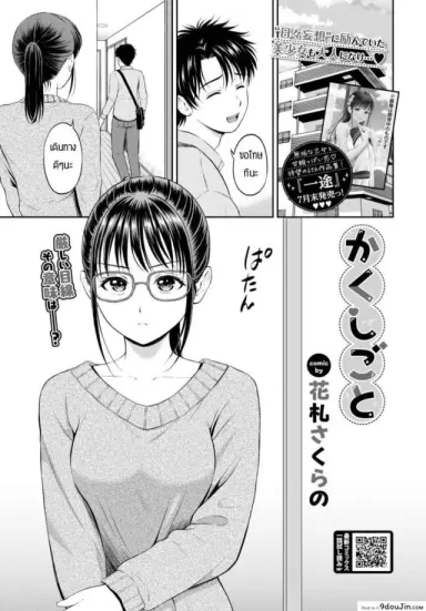 ความลับที่ไม่ลับ [Hanafuda Sakurano] Kaku shigoto แปลไทย