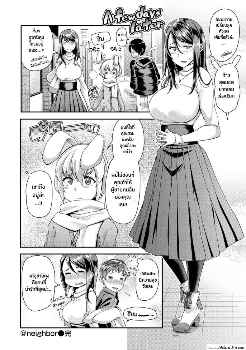อ่านโดจิน รักห่างเเค่ข้างห้อง [Satsuki Imonet] @neighbour (Chiteki Seikatsu) แปลไทย หน้าที่ 20