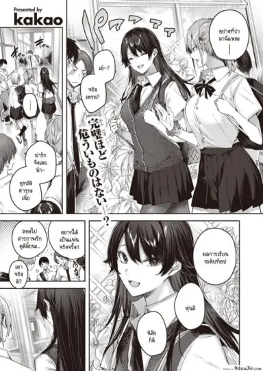 ผู้หญิงที่เพอร์เฟ็คอย่างฉัน [kakao] Perfect Girl แปลไทย
