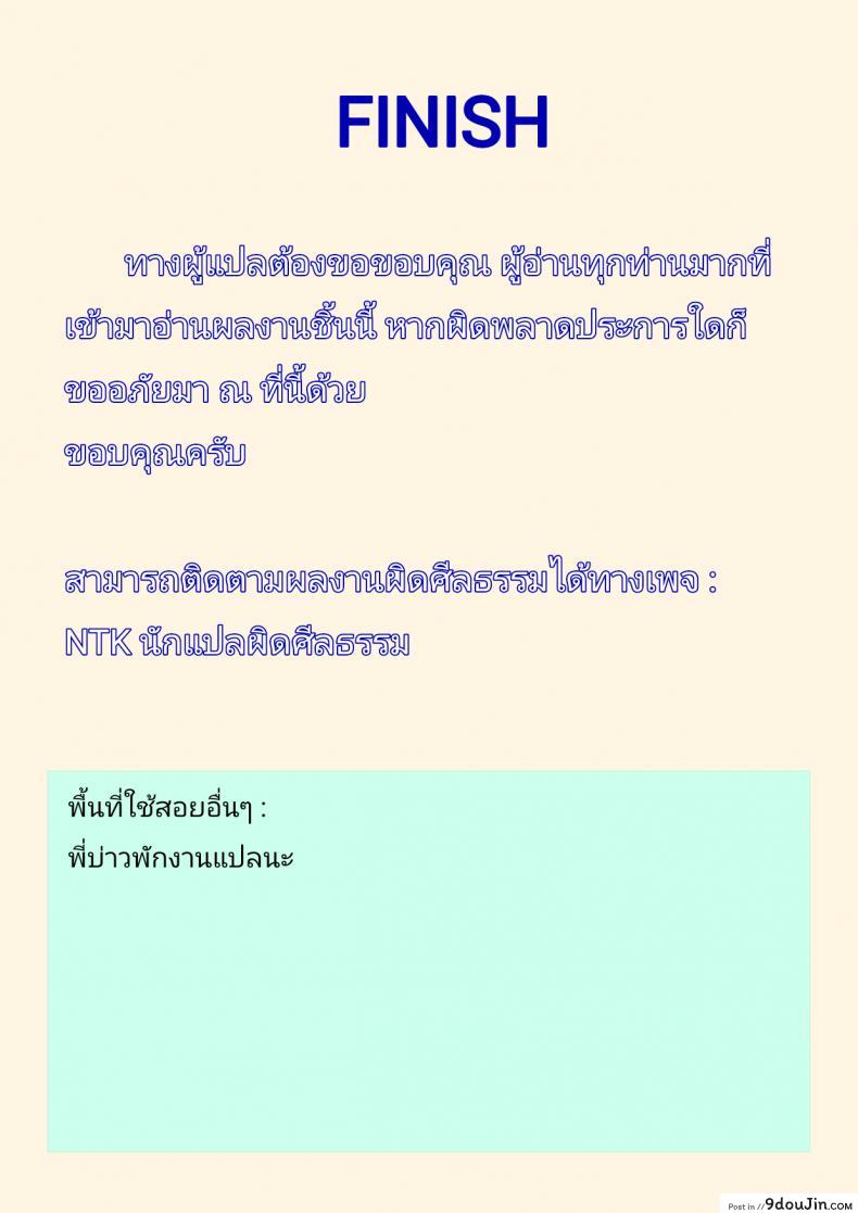 อ่านโดจิน เย็ดกับเพื่อนลามกสมัยสาวน้อย [Tiramisu Tart (Kazuhiro)] Dosukebe Osananajimi แปลไทย หน้าที่ 40