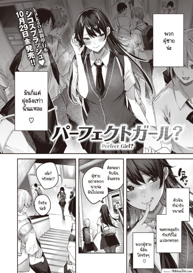 อ่านโดจิน ผู้หญิงที่เพอร์เฟ็คอย่างฉัน [kakao] Perfect Girl หน้าที่ 2