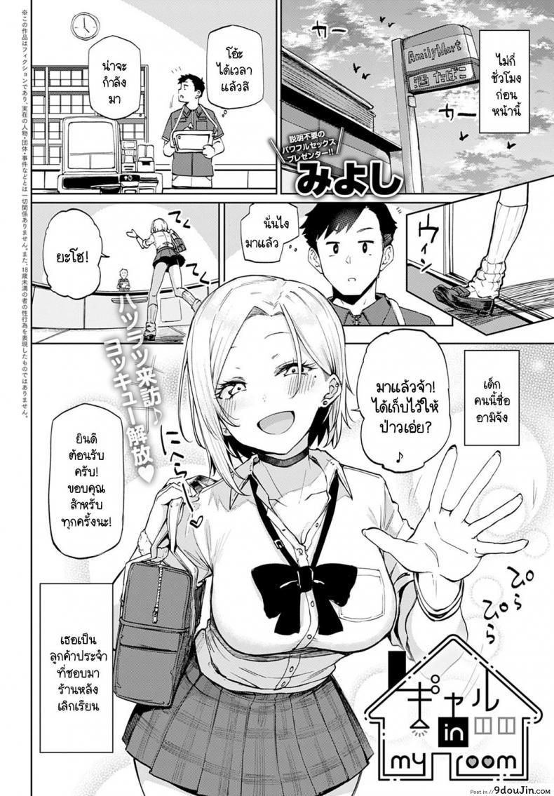 อ่านโดจิน มีสาวแกลอยู่ในห้อง! [Miyoshi] Gal in my room หน้าที่ 2