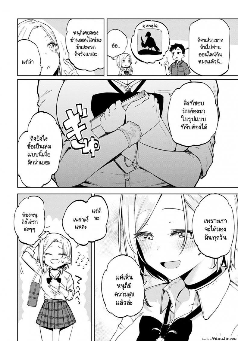 อ่านโดจิน มีสาวแกลอยู่ในห้อง! [Miyoshi] Gal in my room อ่านฟรี หน้าที่ 4