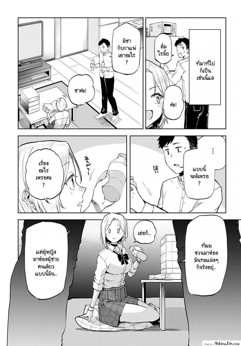 อ่านโดจิน มีสาวแกลอยู่ในห้อง! [Miyoshi] Gal in my room อ่านฟรี หน้าที่ 8
