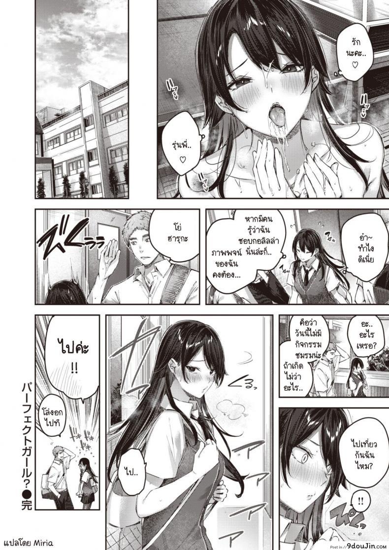 อ่านโดจิน ผู้หญิงที่เพอร์เฟ็คอย่างฉัน [kakao] Perfect Girl แปลไทย หน้าที่ 26