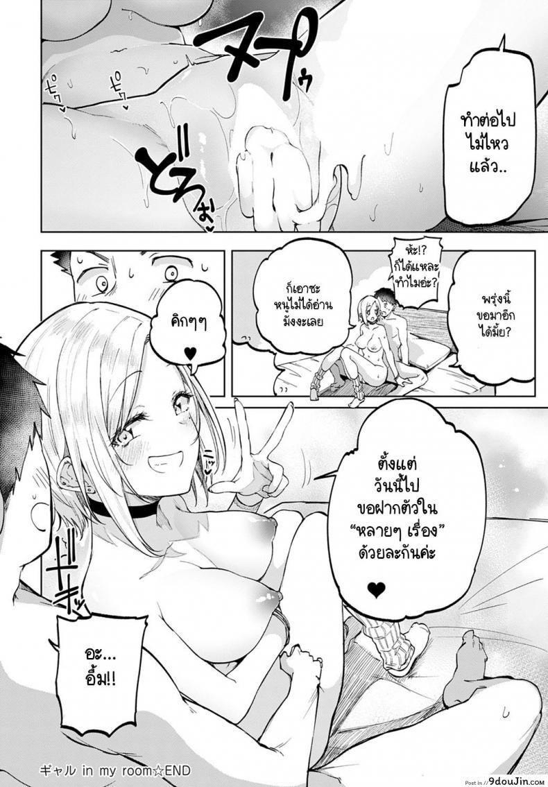อ่านโดจิน มีสาวแกลอยู่ในห้อง! [Miyoshi] Gal in my room อ่านฟรี หน้าที่ 38