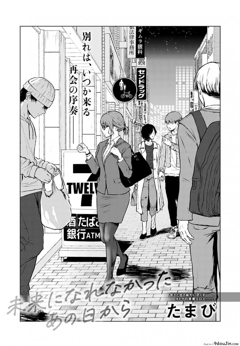 อ่านโดจิน อนาคตอย่าเพิ่งฝัน อยู่ปัจจุบันกับฉันก่อน [Tamabi] Mirai Ni Narenakatta Anohikara หน้าที่ 3