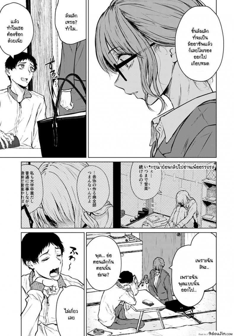 อ่านโดจิน อนาคตอย่าเพิ่งฝัน อยู่ปัจจุบันกับฉันก่อน [Tamabi] Mirai Ni Narenakatta Anohikara แปลไทย หน้าที่ 9
