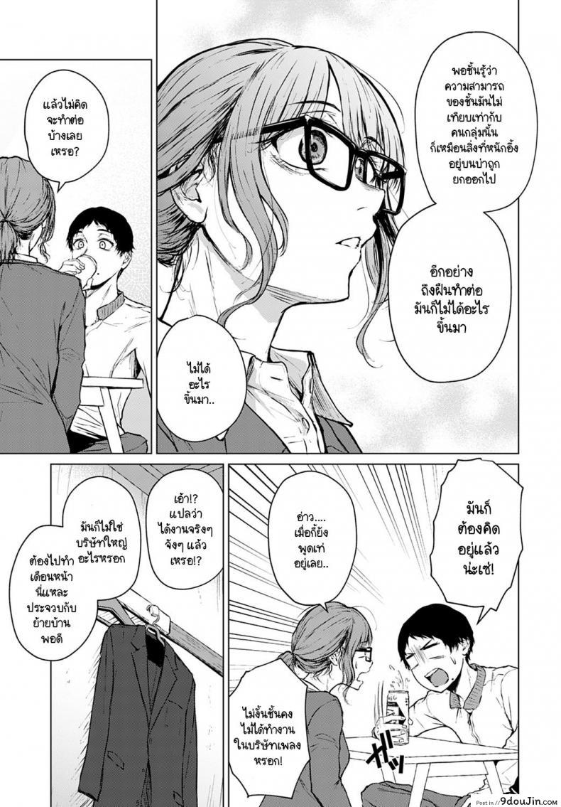 อ่านโดจิน อนาคตอย่าเพิ่งฝัน อยู่ปัจจุบันกับฉันก่อน [Tamabi] Mirai Ni Narenakatta Anohikara แปลไทย หน้าที่ 11