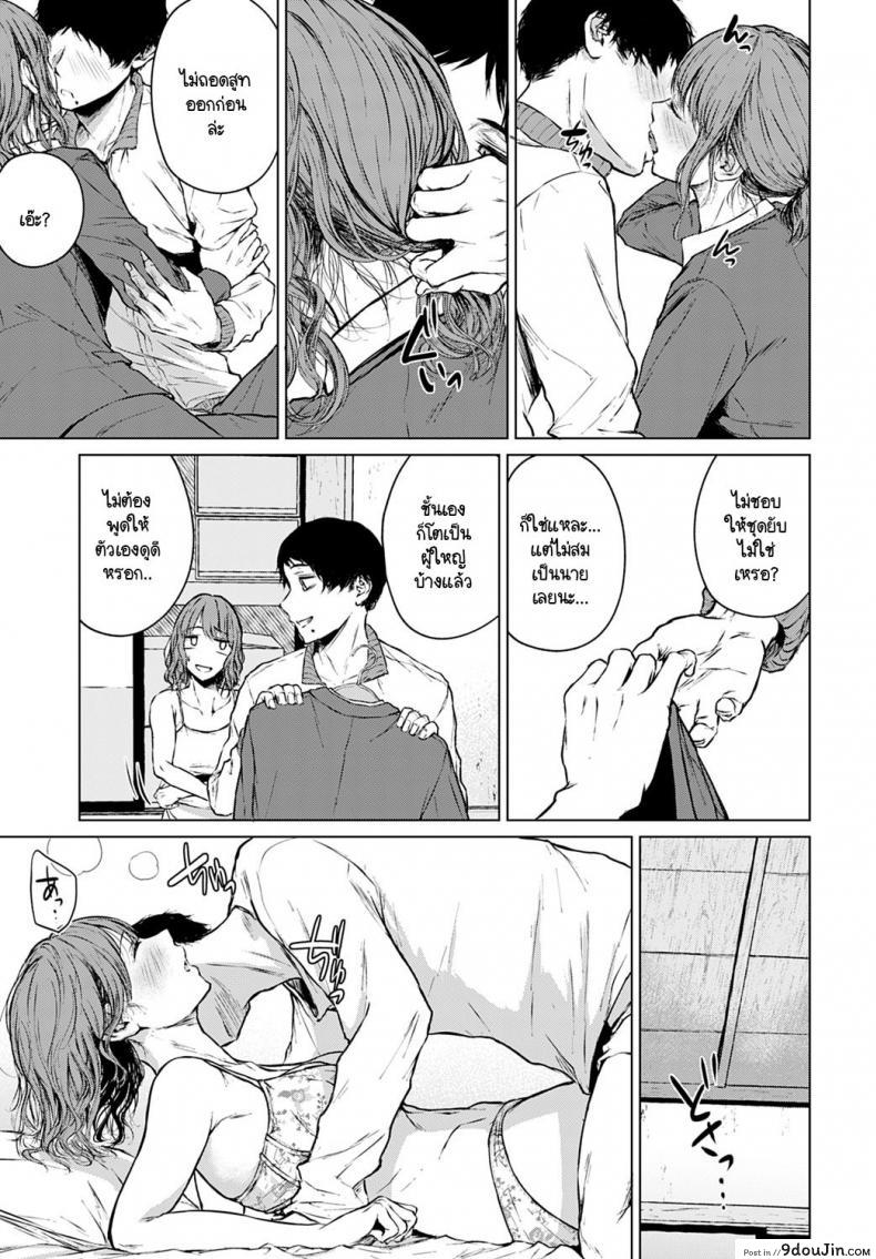 อ่านโดจิน อนาคตอย่าเพิ่งฝัน อยู่ปัจจุบันกับฉันก่อน [Tamabi] Mirai Ni Narenakatta Anohikara แปลไทย หน้าที่ 15