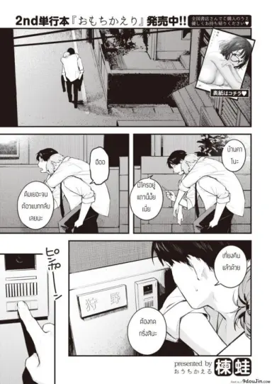 ยังจำได้ไหม [Ouchi Kaeru] Kotaeawase แปลไทย