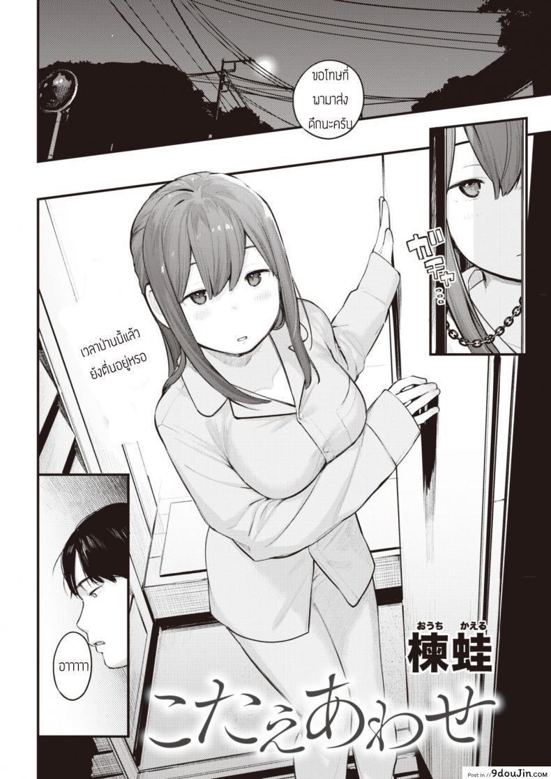 อ่านโดจิน ยังจำได้ไหม [Ouchi Kaeru] Kotaeawase หน้าที่ 2