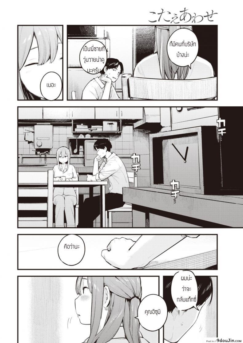 อ่านโดจิน ยังจำได้ไหม [Ouchi Kaeru] Kotaeawase แปลไทย หน้าที่ 4