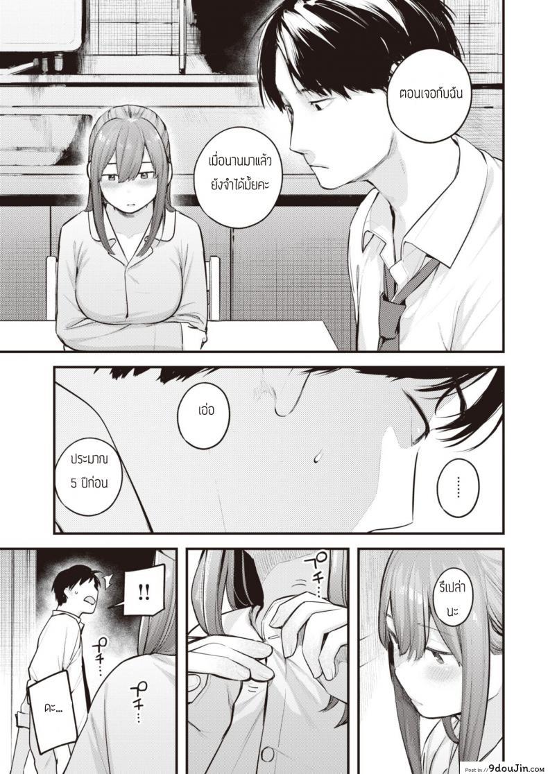 อ่านโดจิน ยังจำได้ไหม [Ouchi Kaeru] Kotaeawase แปลไทย หน้าที่ 5