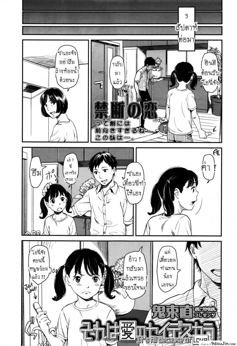 อ่านโดจิน ภารกิจลุล่วง [Onizuka Naoshi] Sore wa Ai no Seidesukara แปลไทย หน้าที่ 3