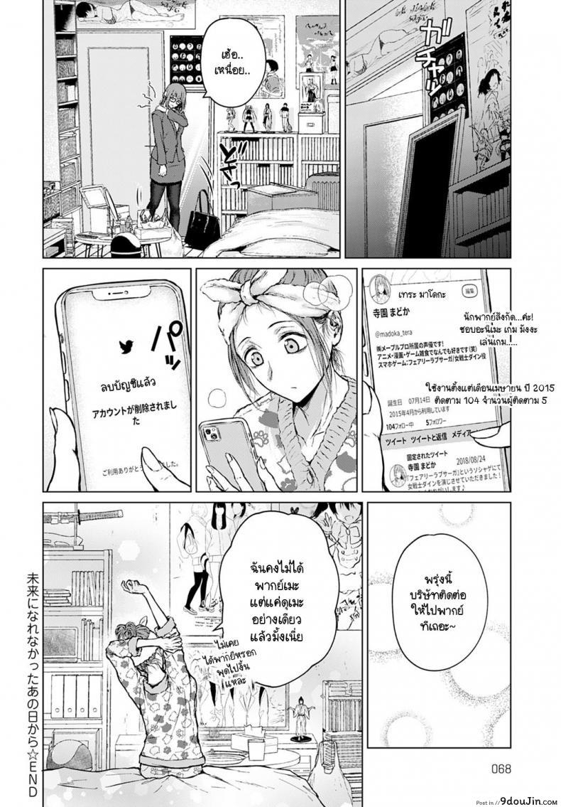 อ่านโดจิน อนาคตอย่าเพิ่งฝัน อยู่ปัจจุบันกับฉันก่อน [Tamabi] Mirai Ni Narenakatta Anohikara แปลไทย หน้าที่ 30