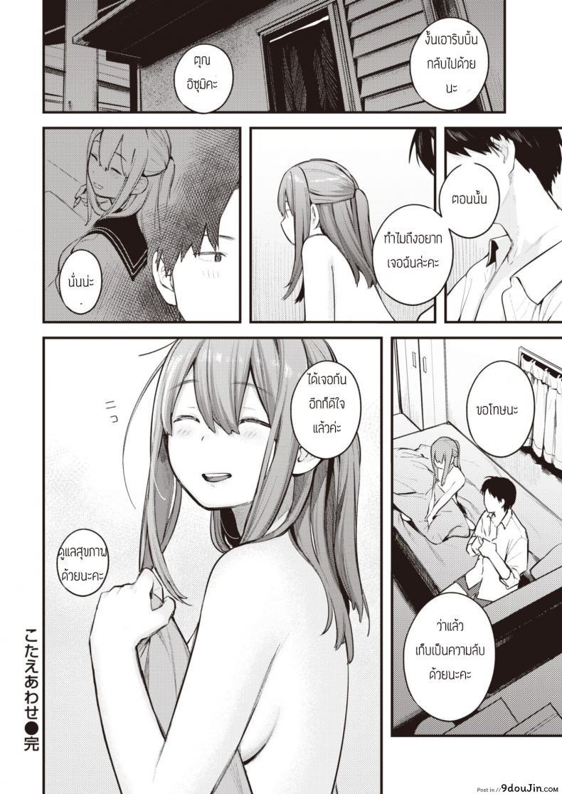 อ่านโดจิน ยังจำได้ไหม [Ouchi Kaeru] Kotaeawase แปลไทย หน้าที่ 20