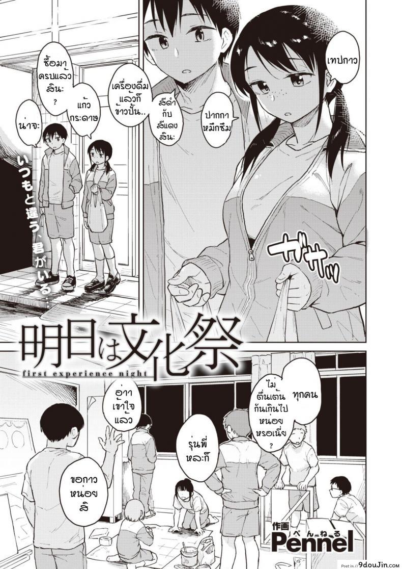 คืนก่อนงานเทศกาล [Pennel] Ashita ha bunkasai