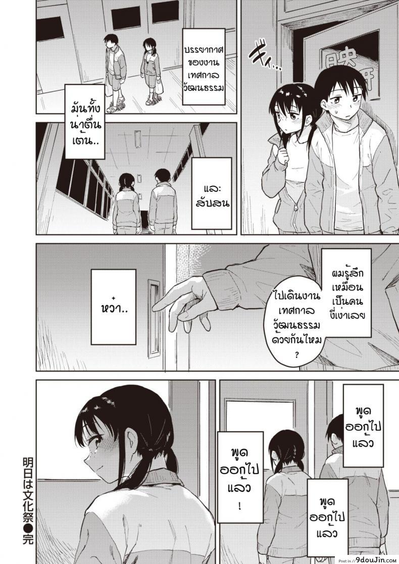 อ่านโดจิน คืนก่อนงานเทศกาล [Pennel] Ashita ha bunkasai อ่านฟรี หน้าที่ 18