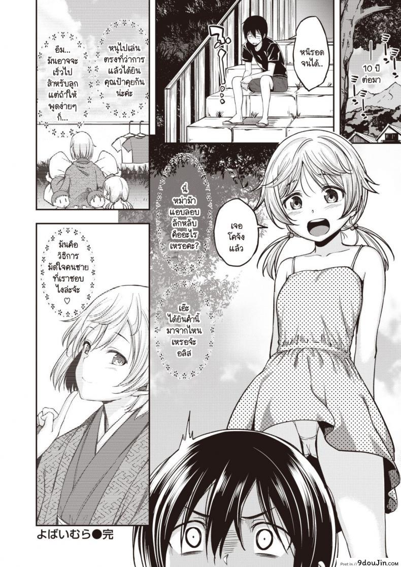 อ่านโดจิน ประเพณีขึ้นบ้านลักหลับประจำหมู่บ้าน [Hirama Hirokazu] Yobai Mura อ่านฟรี หน้าที่ 20