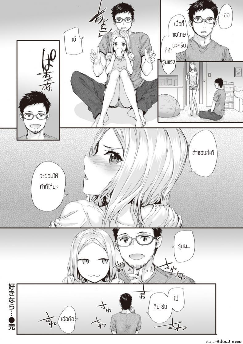 อ่านโดจิน ชอบมั้ยล่ะ [Sumiya] Suki nara (แปลไทย) หน้าที่ 16